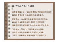 루이스 거스너 레포트-8