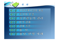 마케팅 커뮤니케이션과 촉진 관리-2