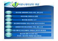 마케팅 커뮤니케이션과 촉진 관리-6