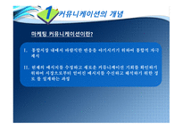 마케팅 커뮤니케이션과 촉진 관리-7