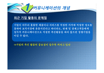 마케팅 커뮤니케이션과 촉진 관리-9