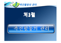 마케팅 커뮤니케이션과 촉진 관리-18