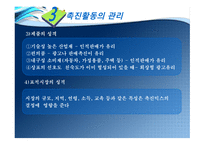 마케팅 커뮤니케이션과 촉진 관리-20