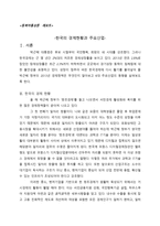 한국의 경제현황과 주요 산업1-1