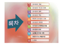 외식업 보고서 레포트-2