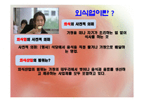 외식업 보고서 레포트-3