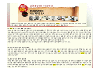 외식업 보고서 레포트-5