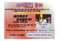 외식업 보고서 레포트-9