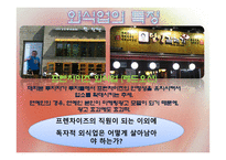 외식업 보고서 레포트-11