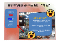 외식업 보고서 레포트-13