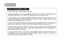 윤리적 경영관리 쓰레기 만두-7