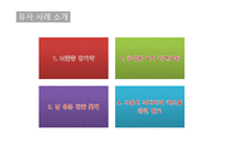 윤리적 경영관리 쓰레기 만두-11