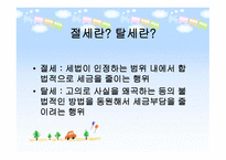 절세방안 보고서-3