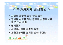 절세방안 보고서-4