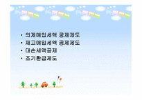 절세방안 보고서-5