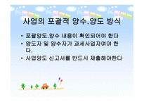 절세방안 보고서-6
