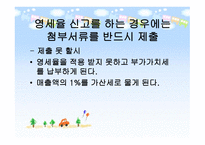 절세방안 보고서-7