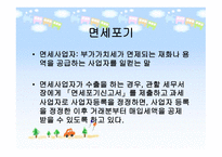 절세방안 보고서-8