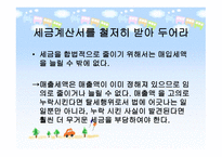 절세방안 보고서-11