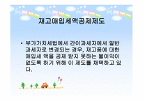 절세방안 보고서-13