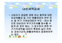 절세방안 보고서-14