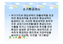절세방안 보고서-16