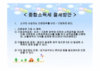 절세방안 보고서-18