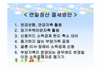절세방안 보고서-20