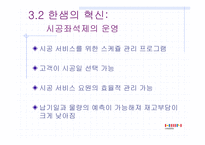 한샘의 생산운영 혁신 보고서-7
