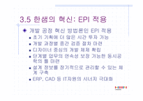 한샘의 생산운영 혁신 보고서-10