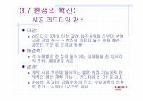 한샘의 생산운영 혁신 보고서-12