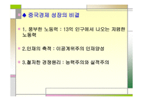 국제정치의 이해 중국 탐방-10