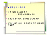 국제정치의 이해 중국 탐방-11