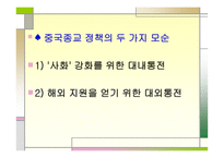 국제정치의 이해 중국 탐방-16