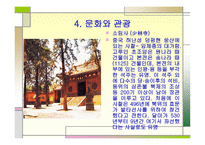국제정치의 이해 중국 탐방-18