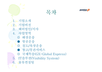 범한판토스의 물류시스템-2
