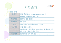 범한판토스의 물류시스템-3