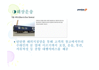 범한판토스의 물류시스템-9