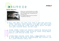 범한판토스의 물류시스템-14