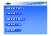 남성 미용전문점 블루클럽 마케팅 분석-3
