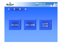 남성 미용전문점 블루클럽 마케팅 분석-4