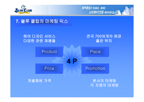 남성 미용전문점 블루클럽 마케팅 분석-11
