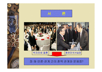 가족주의 문제점 정재 언론 등 기득권층의 혼맥-2