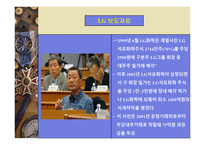 가족주의 문제점 정재 언론 등 기득권층의 혼맥-10