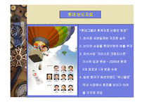 가족주의 문제점 정재 언론 등 기득권층의 혼맥-16