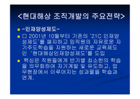 현대해상 화재보험 주식회사 조직개발-5
