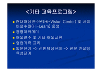 현대해상 화재보험 주식회사 조직개발-8