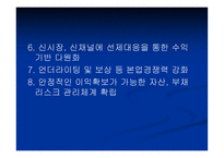 현대해상 화재보험 주식회사 조직개발-12