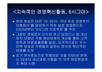 현대해상 화재보험 주식회사 조직개발-15