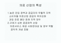 보건의료정보학과 병원정보시스템-3